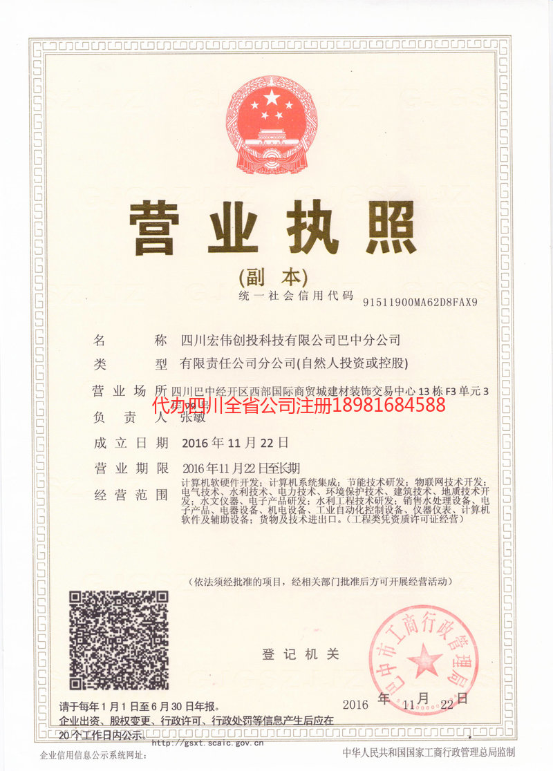 松滋松滋宏伟创投科技有限公司