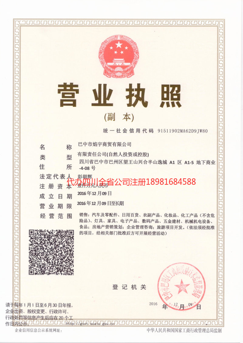 松滋松滋焰宇商贸有限公司