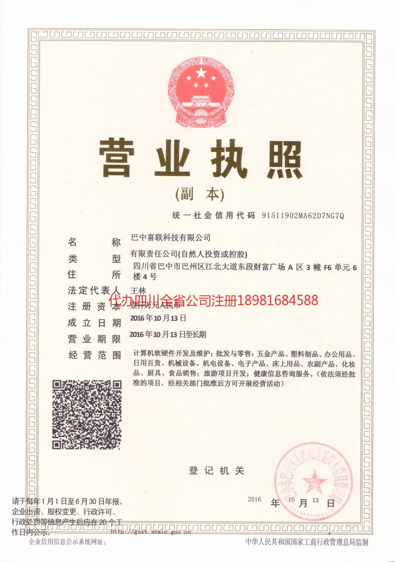 松滋松滋喜联科技有限公司