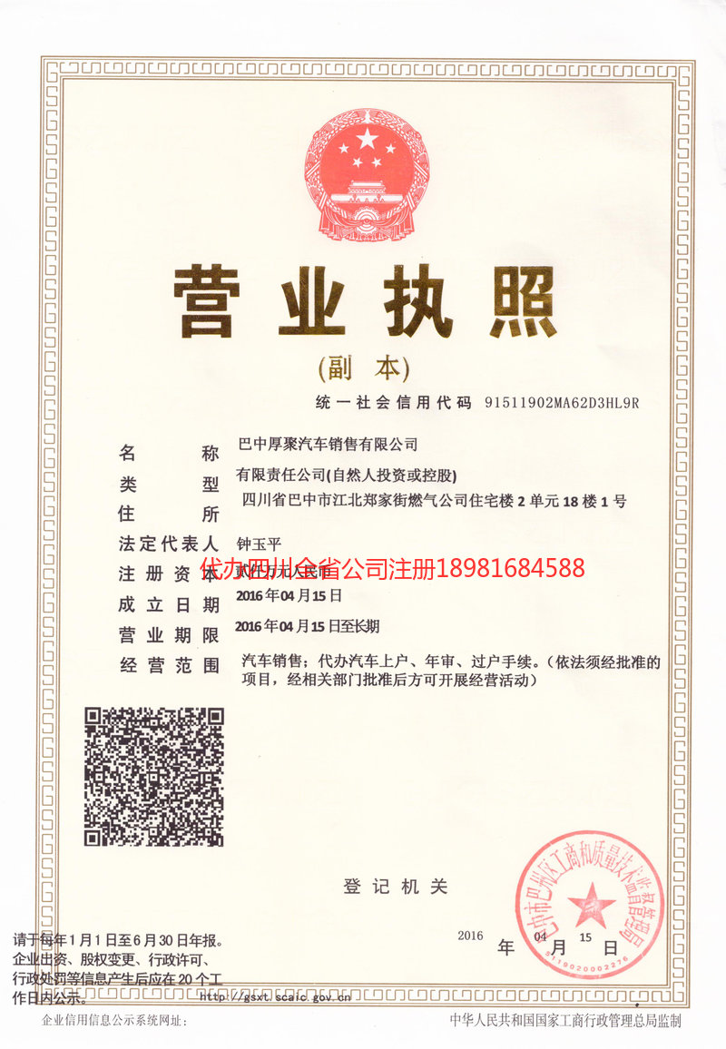 松滋松滋厚聚汽车销售有限公司