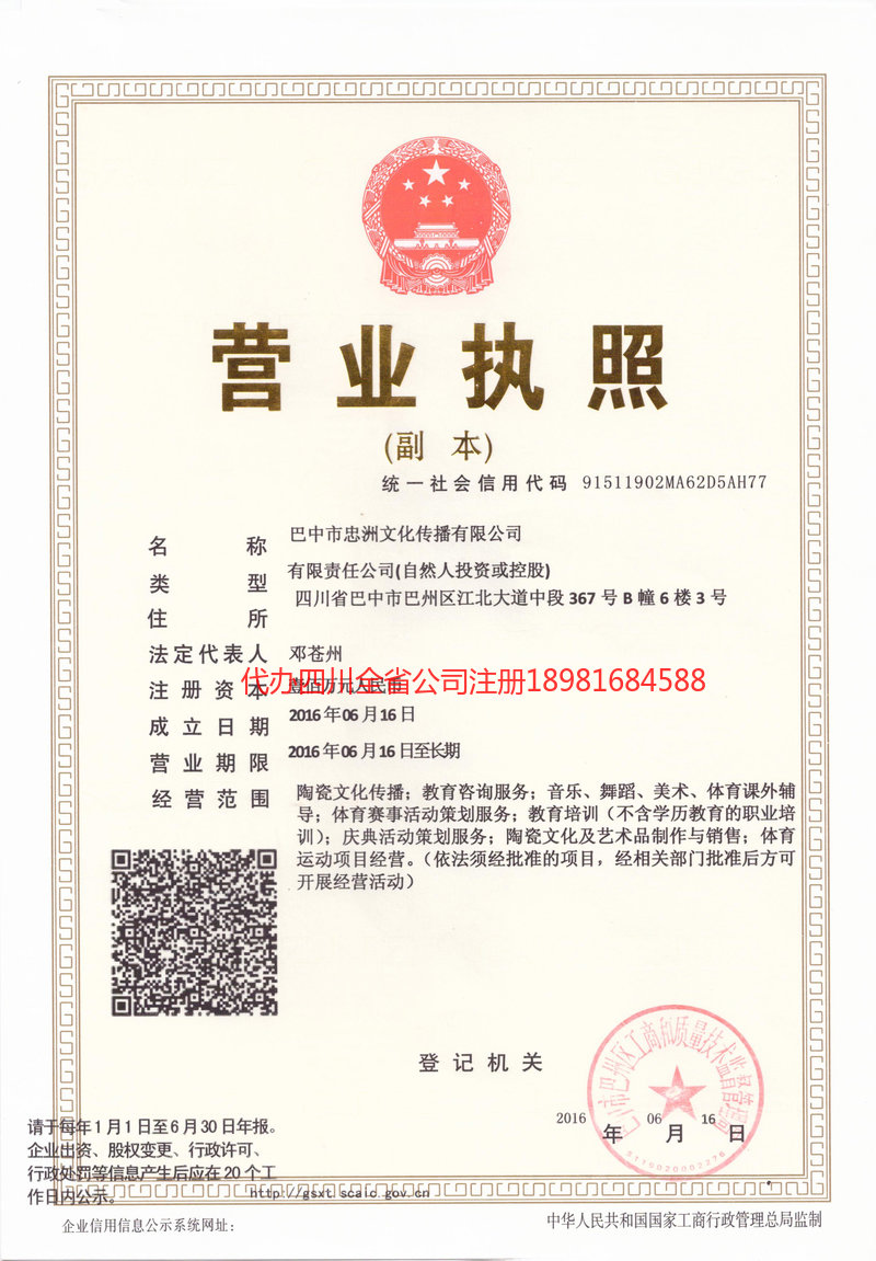 松滋松滋忠州文化传播有限公司