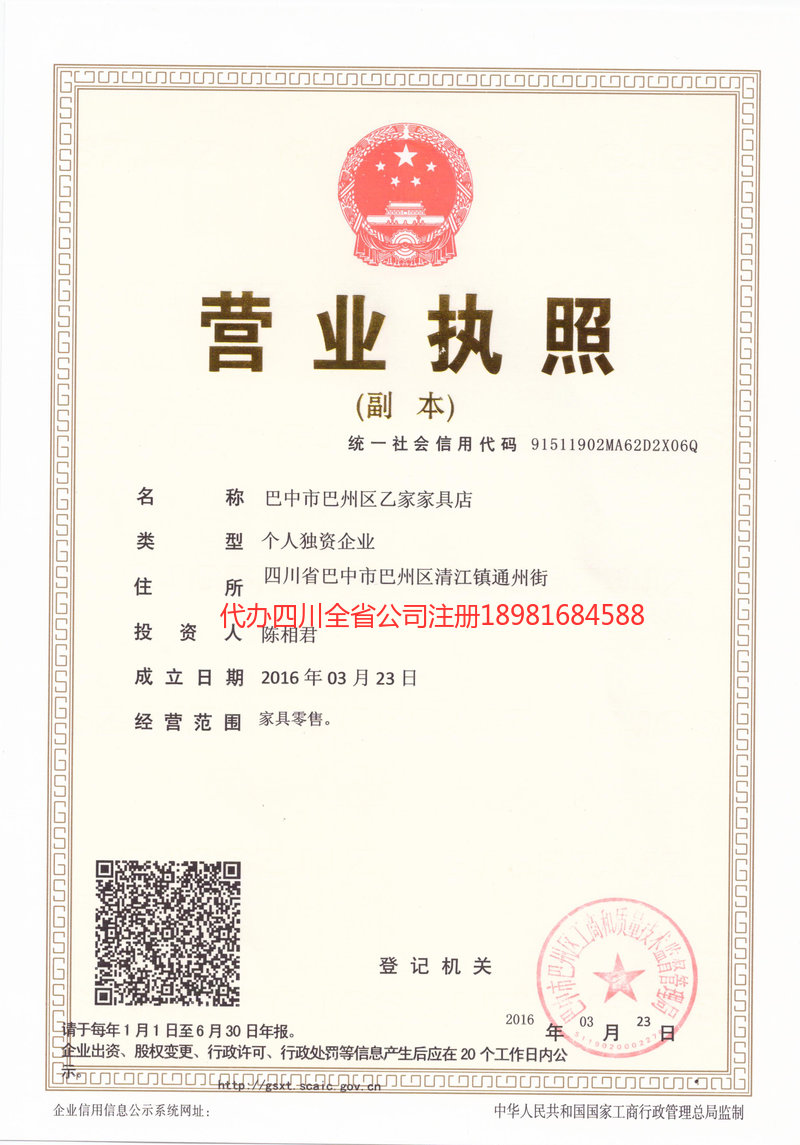 松滋松滋乙家家具店