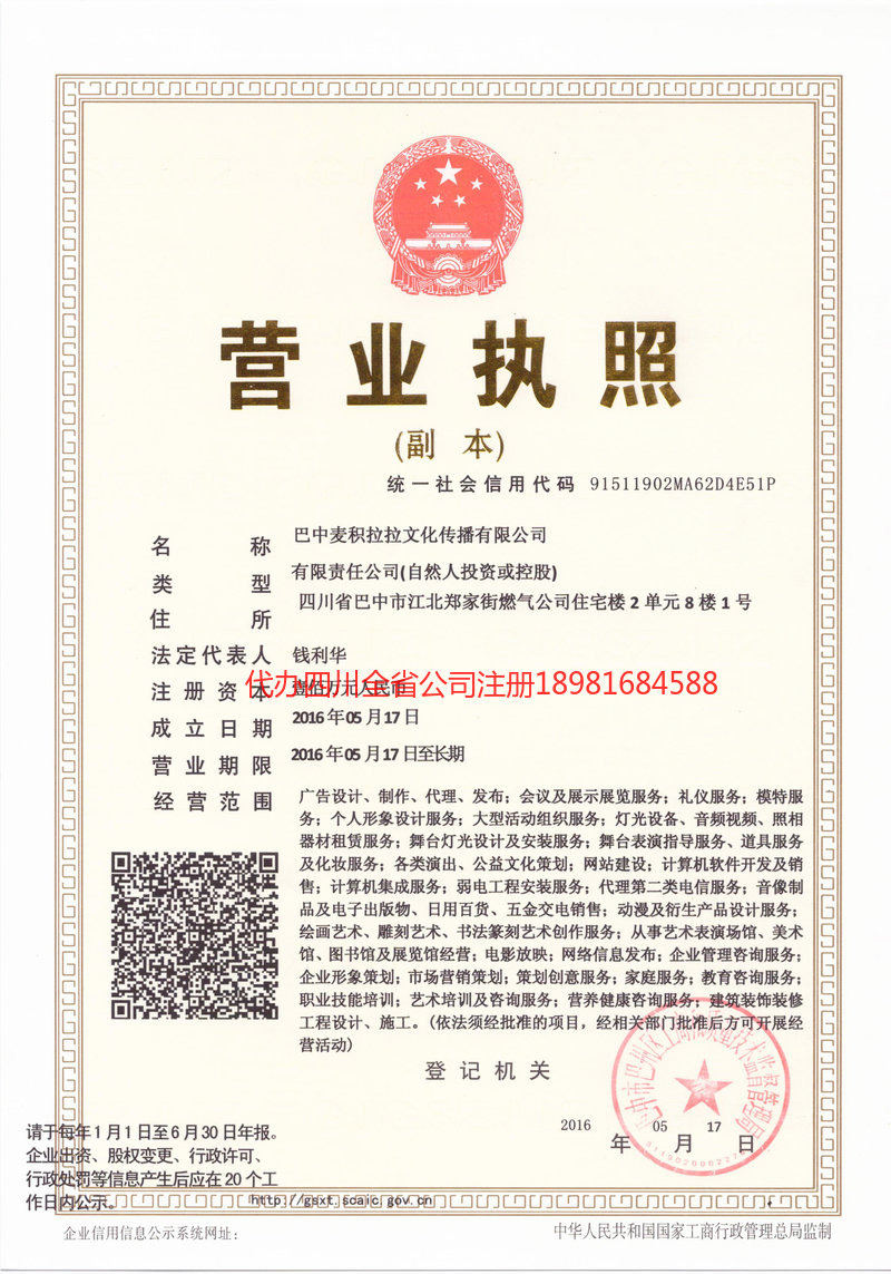 松滋松滋麦j积拉拉文化传播有限公司