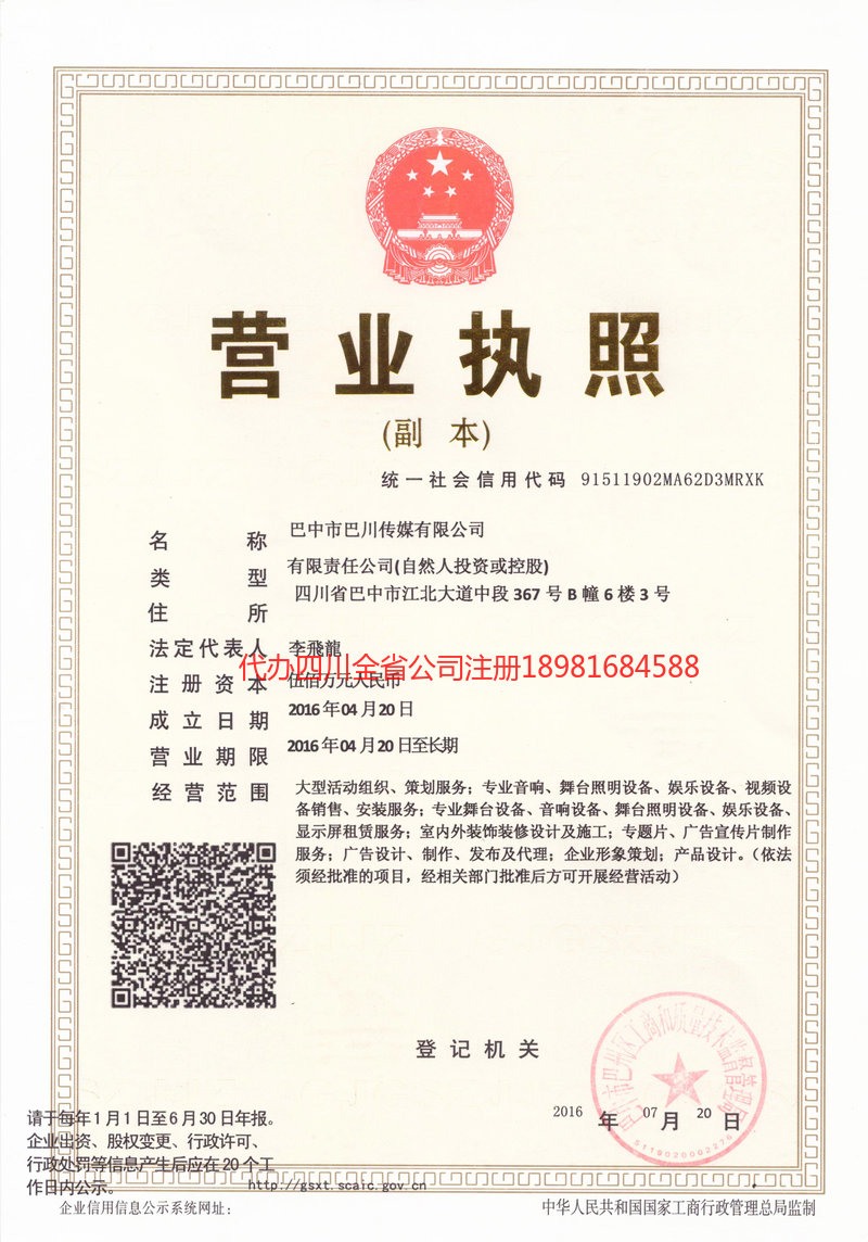 松滋松滋巴川传媒有限公司