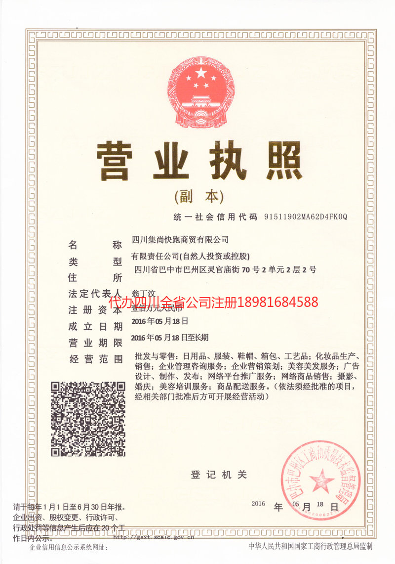 松滋松滋集尚快跑商贸有限公司