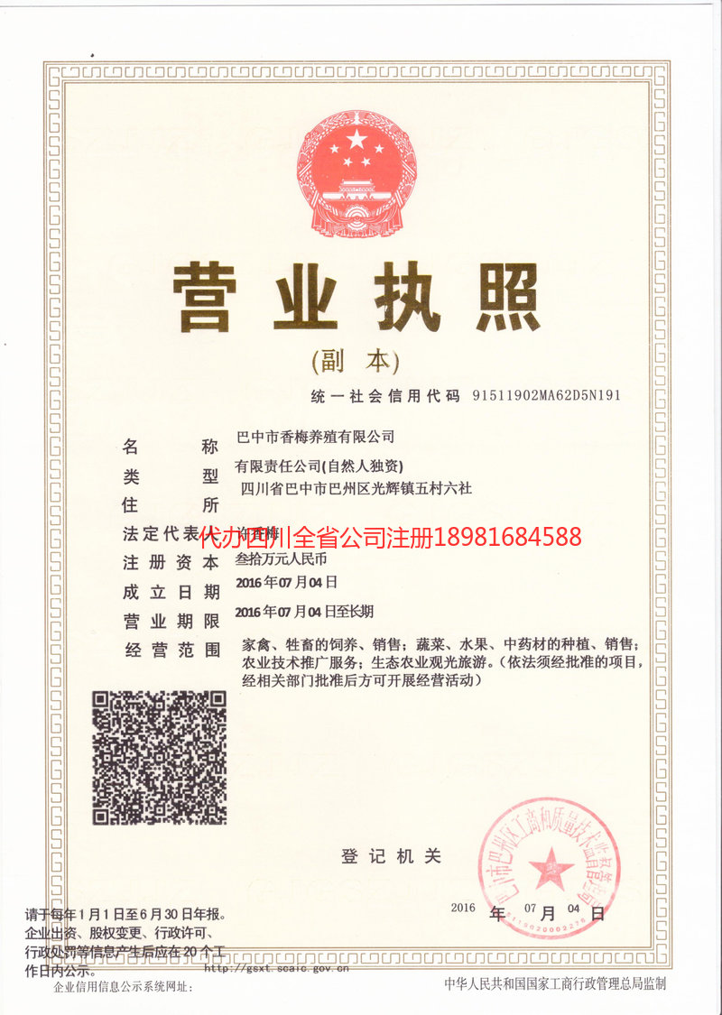 松滋松滋香梅养殖有限公司