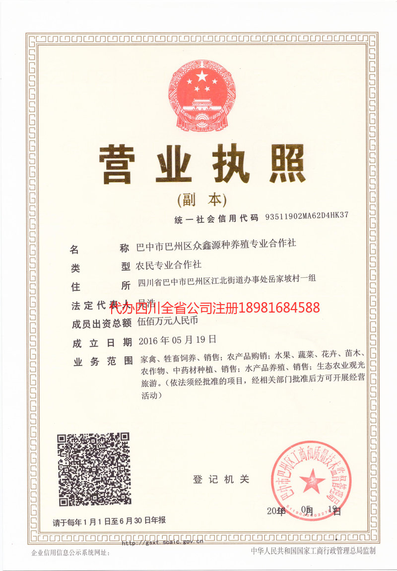 松滋松滋众鑫源种养殖专业合作社