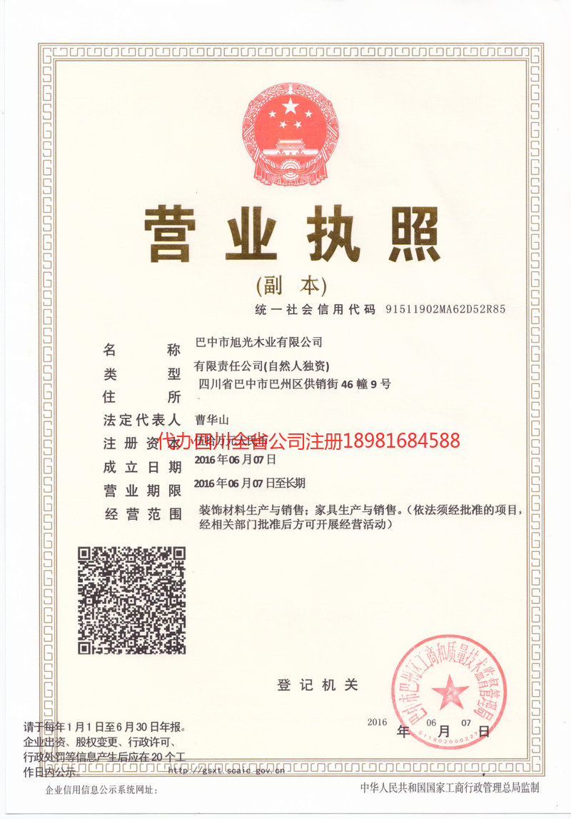 松滋松滋旭光木业有限公司