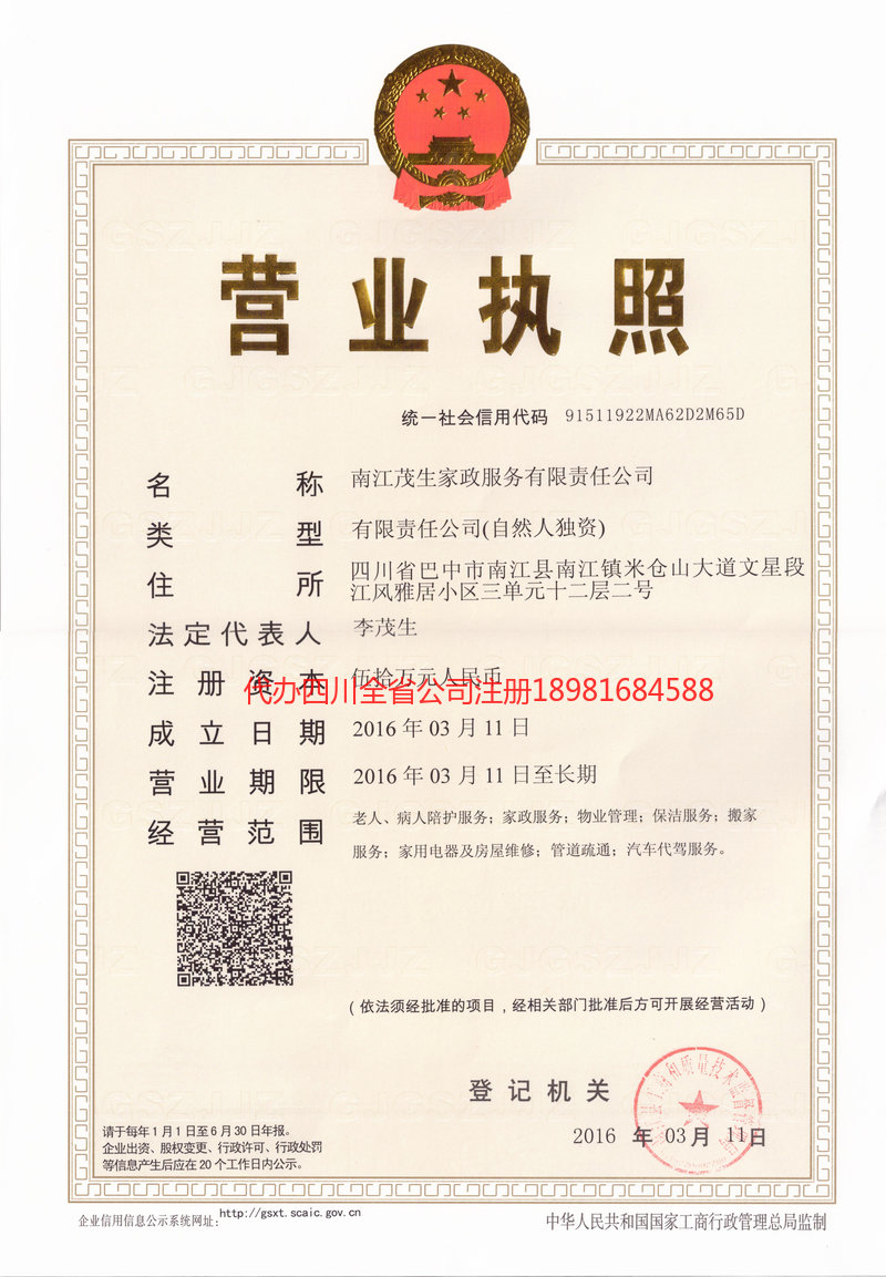 松滋松滋茂盛家政服务有限公司