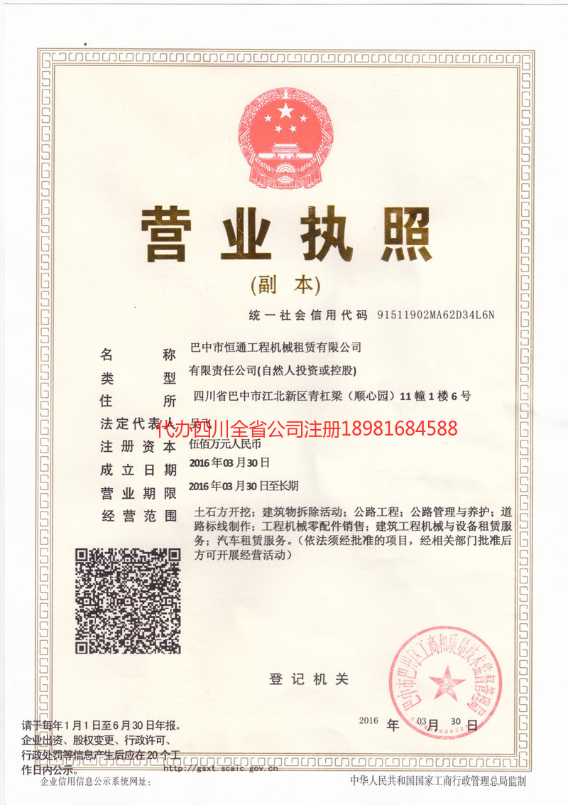 松滋松滋恒通工程机械租赁有限公司